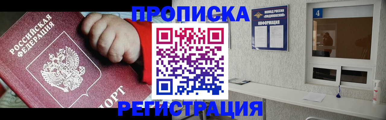 прописка для кредита в Орехово-Зуево