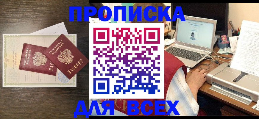 прописка регистрация в Орехово-Зуево