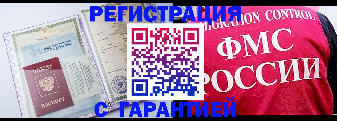 временная регистрация для школы в Орехово-Зуево